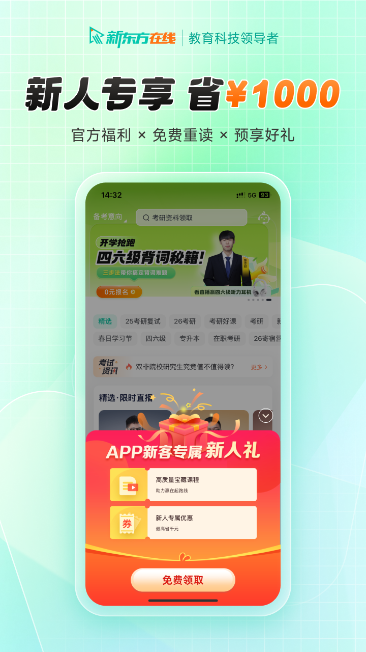 新东方在线官网版图2