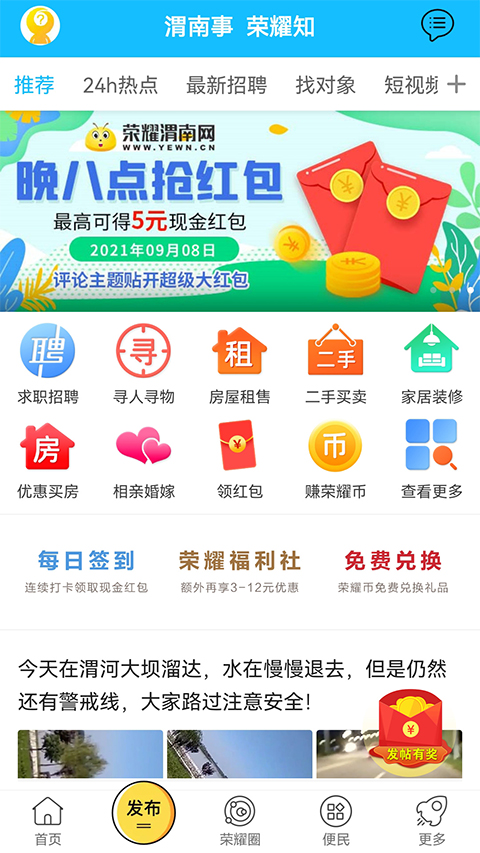 荣耀渭南网app图1