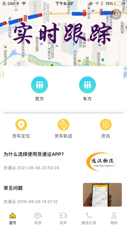 货通运app