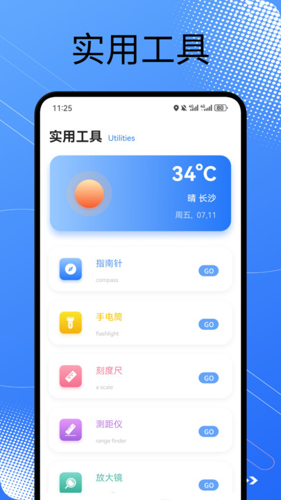 皮皮口袋工具箱app图2