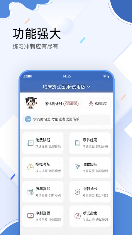 医学考试宝典最新版图1