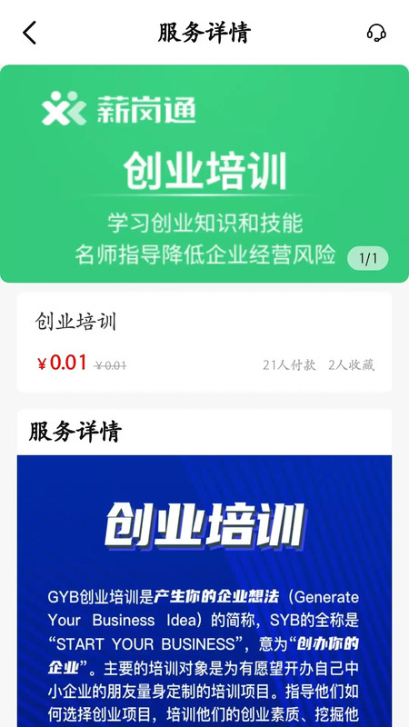 薪岗通app图4