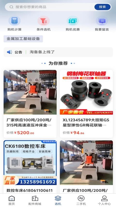 淘备备app图2
