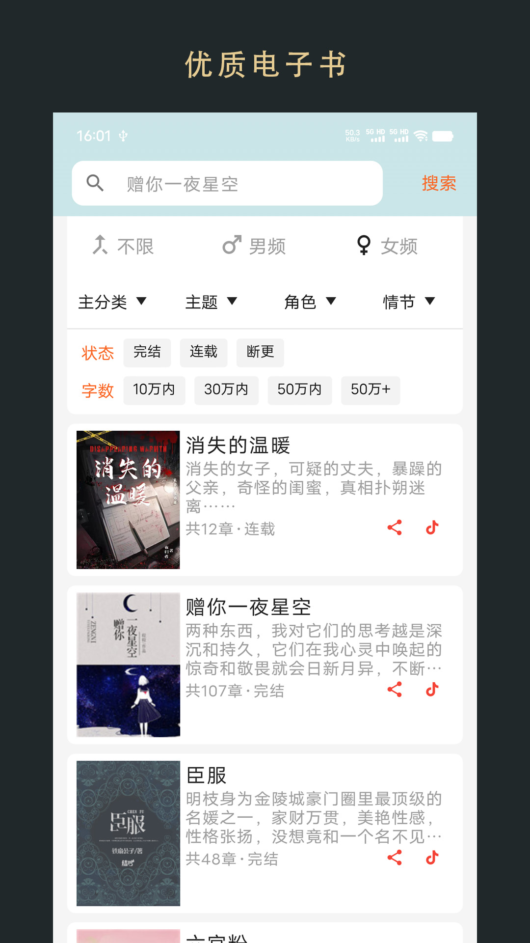 无界阅读app