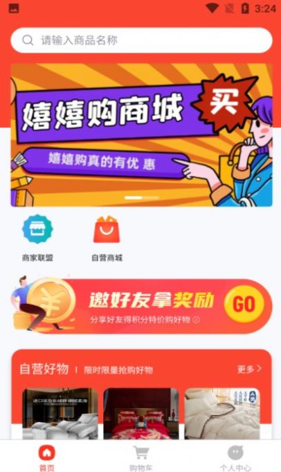嬉嬉购app图1
