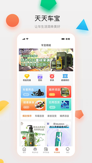 天天车宝app图2