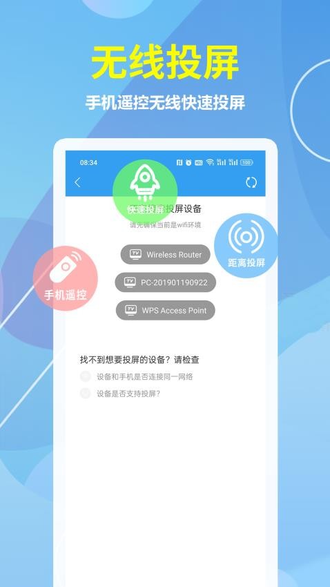 酷投屏app图1