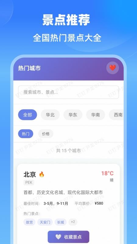特价航班通app图3