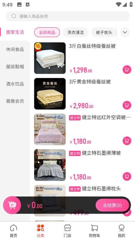雅雅生态app图1