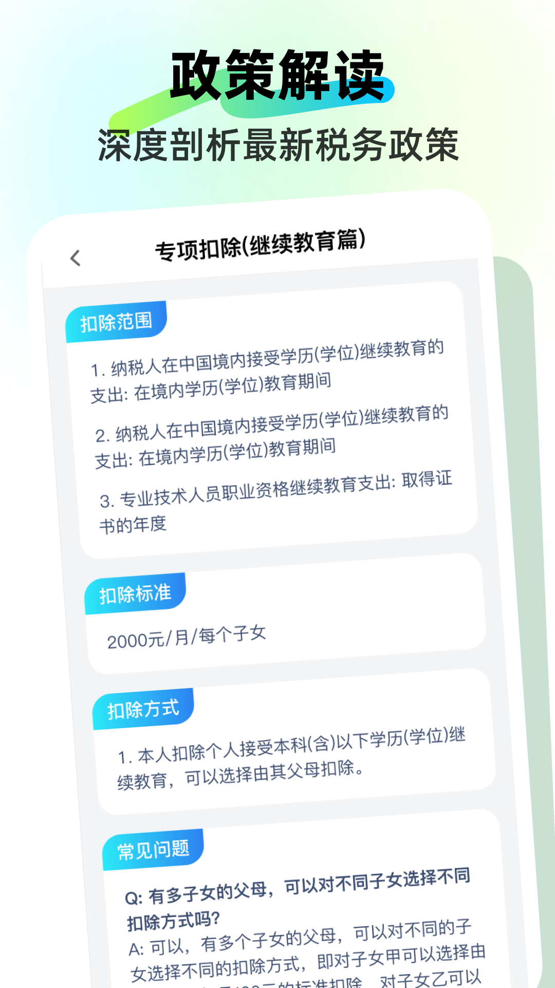 税务免费快查app图2