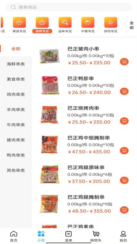 冻品会APP图2