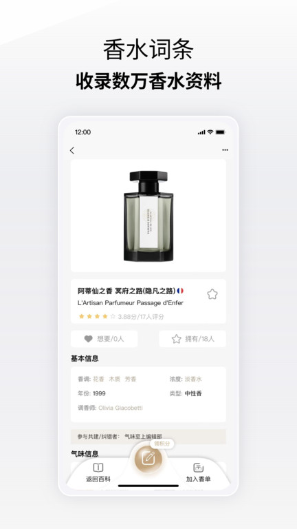 香水图鉴app图1