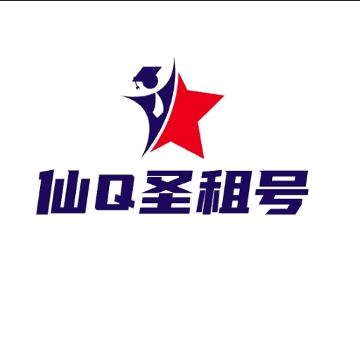 仙Q圣租号专业版app图标