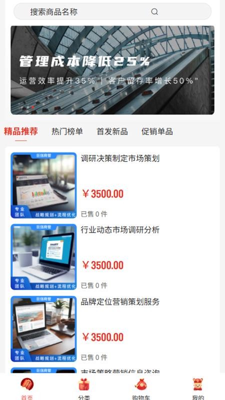 巨信商管app图1