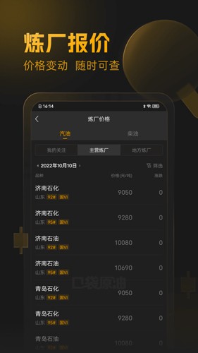 口袋原油app图1