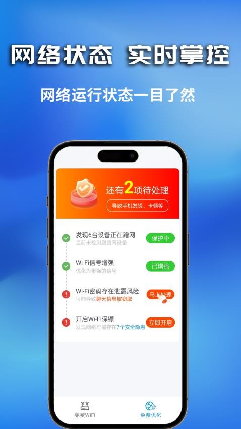 WiFi无密钥匙app