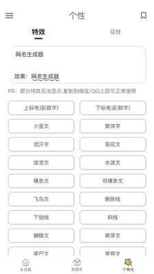特殊网名生成器app图1