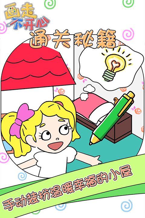 画走不开心游戏图4