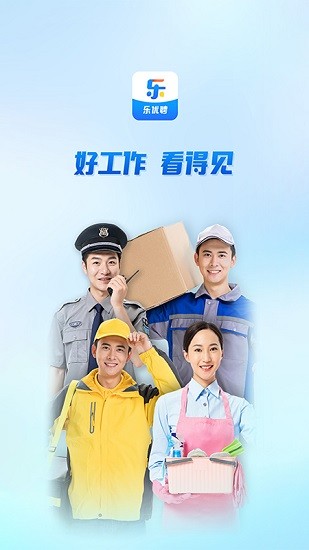 乐优聘企业版app图1