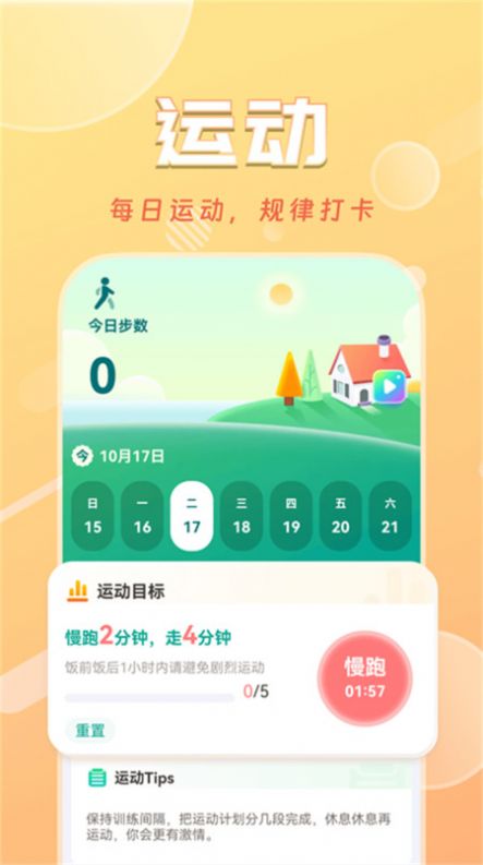 天天计步宝手机版图2