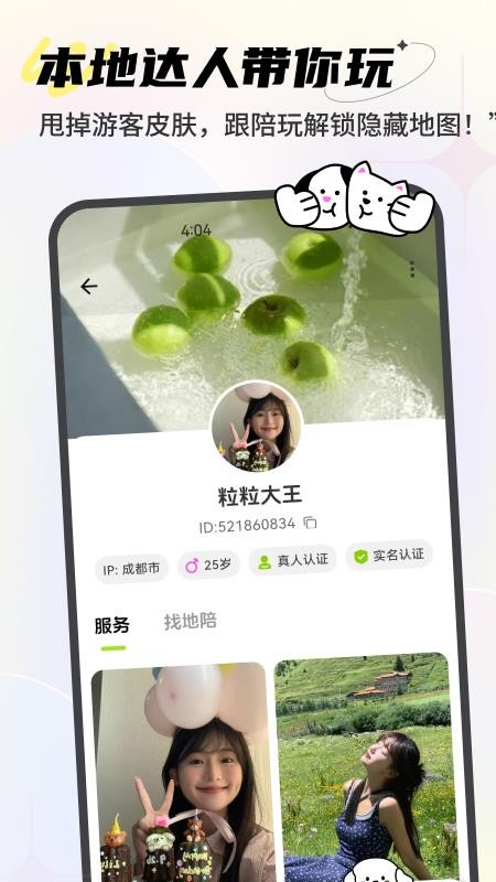 点陪app图3
