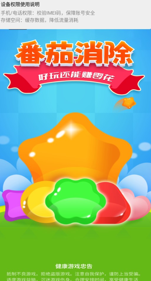 番茄消除游戏图1