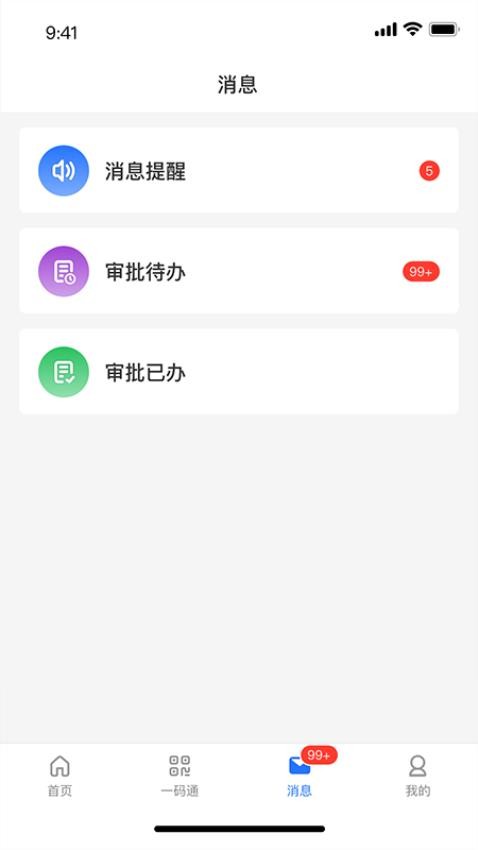 智慧希教app图3