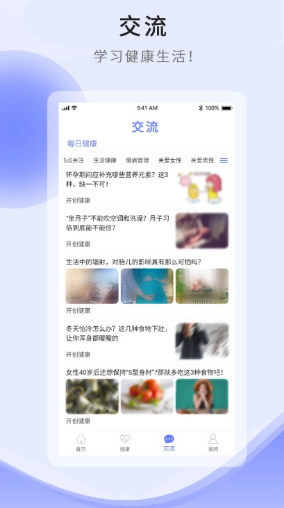 开创健康app图2