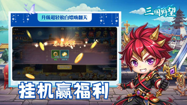 三国野望手游图3
