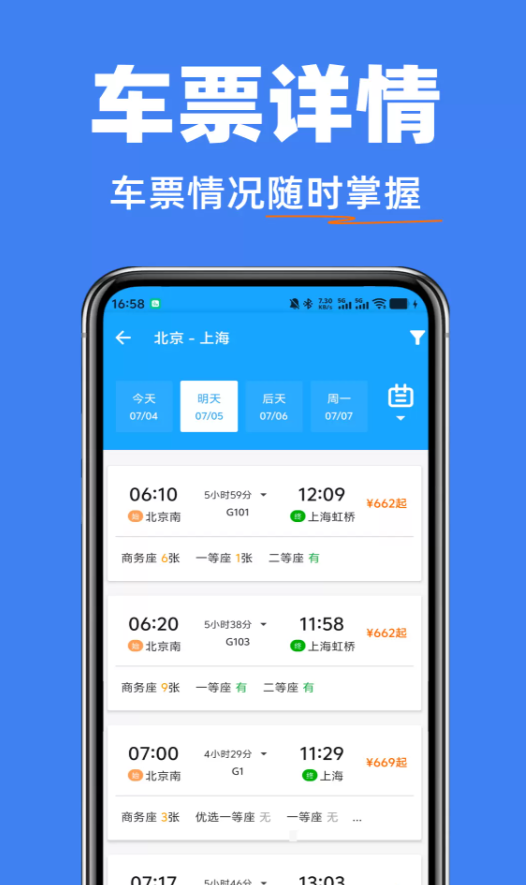 火车票一键查软件图2