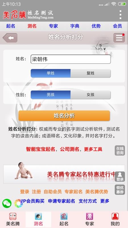 美名腾姓名测试打分app图1