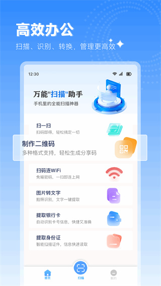 万能扫描助手