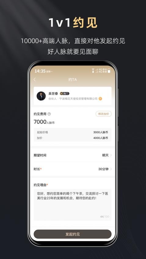 创人脉app图2