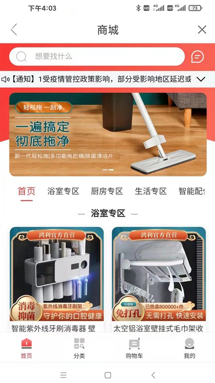鸿利智能app图3