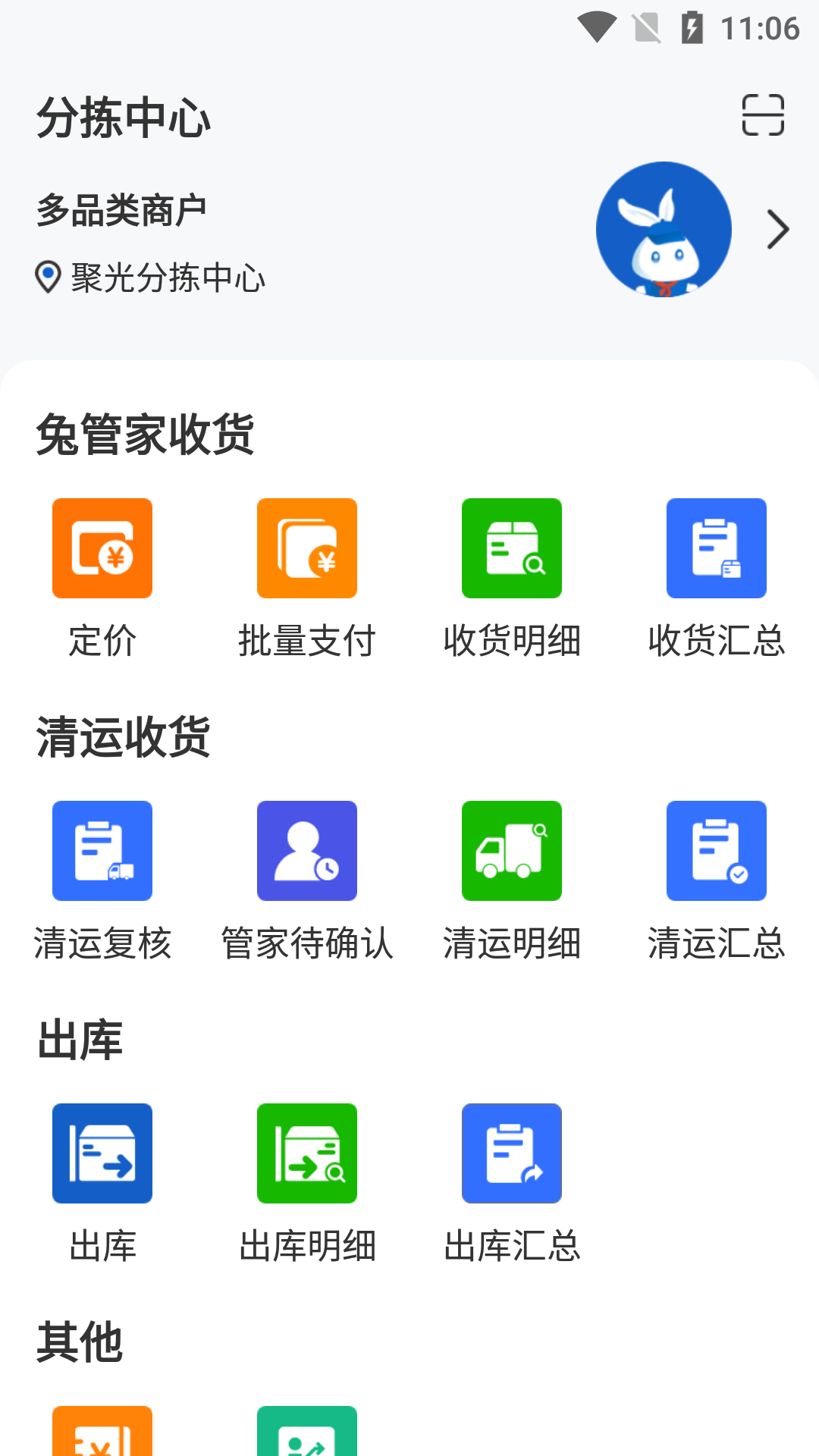 分拣中心官网版