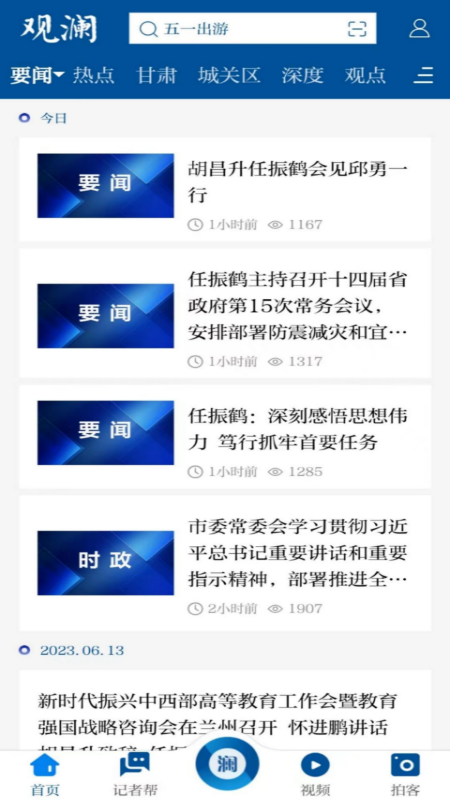 观澜新闻app图1