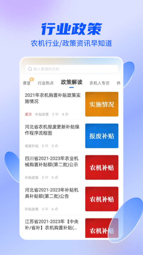 四季为农app图3