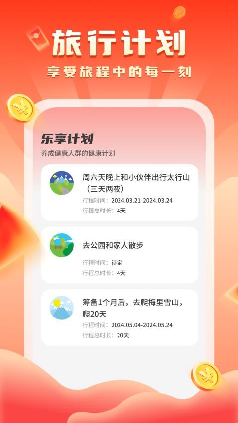 走路迎好运app