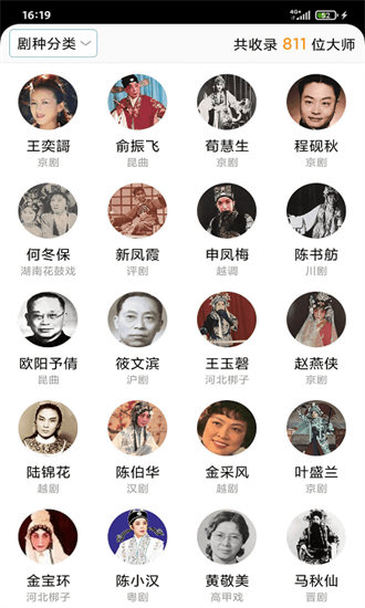 戏曲在线官方版图3