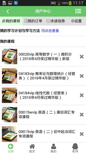 中国自考人app图2