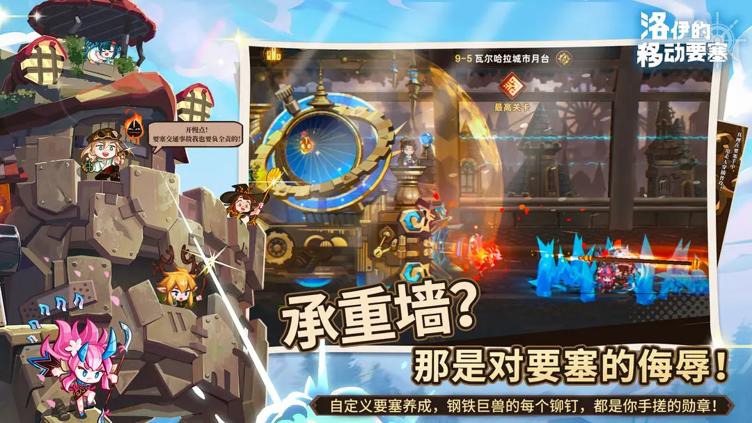 洛伊的移动要塞游戏图3
