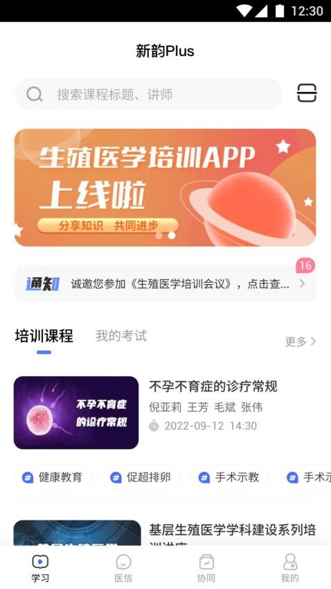 新韵plus软件图2