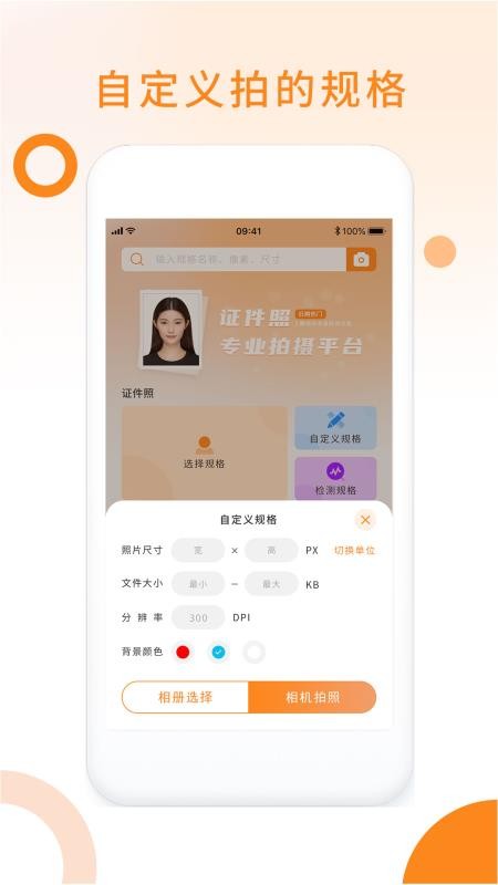 免费证件照pro软件图1