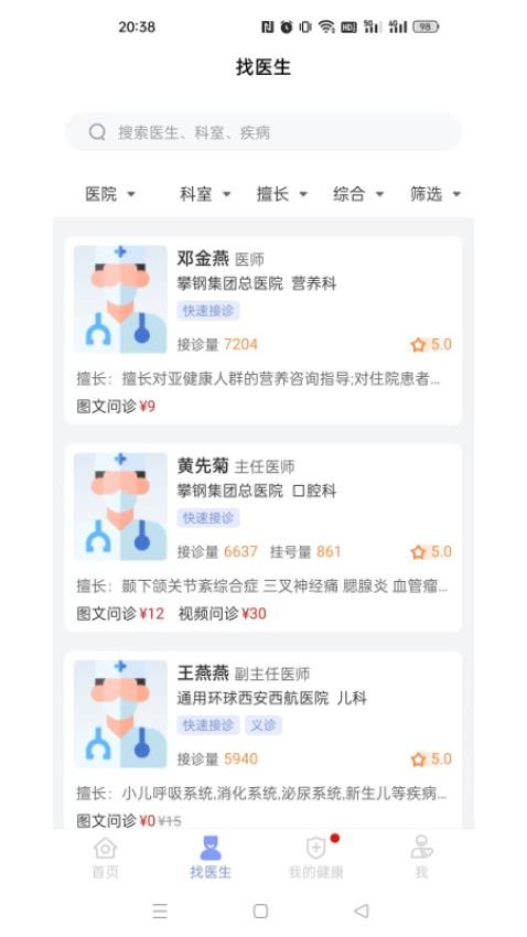 通用健康平台app图3