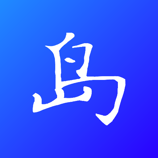 一岛旅游软件图标