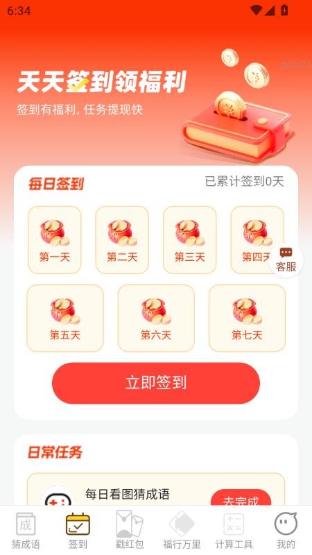 金福聚财app图1