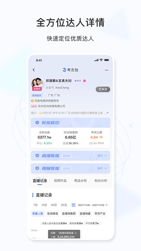 考古加app图2