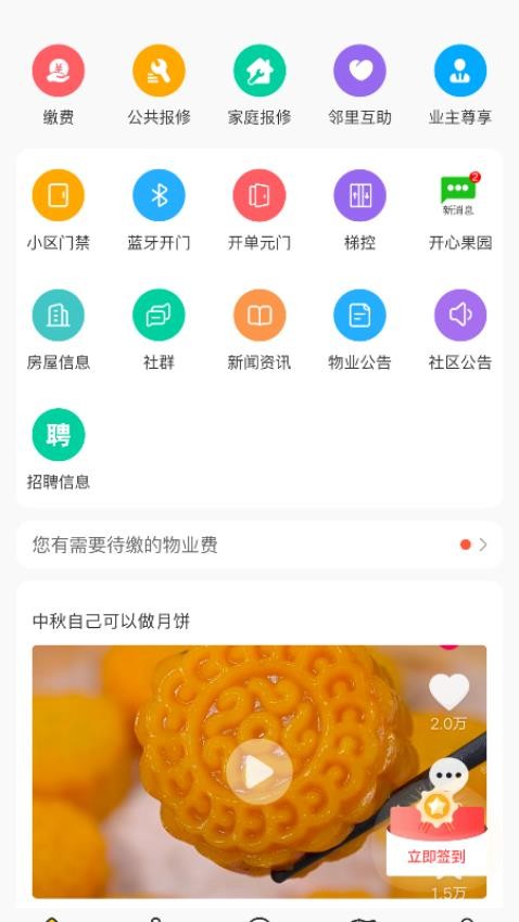 德云祥平安社区系统app图1