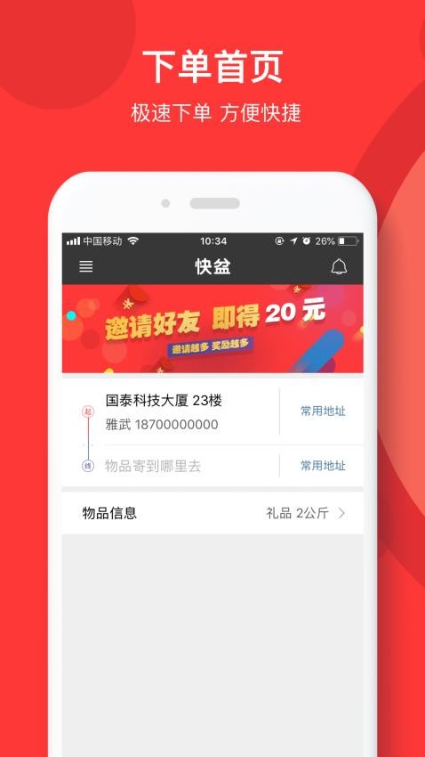 快盆软件图2
