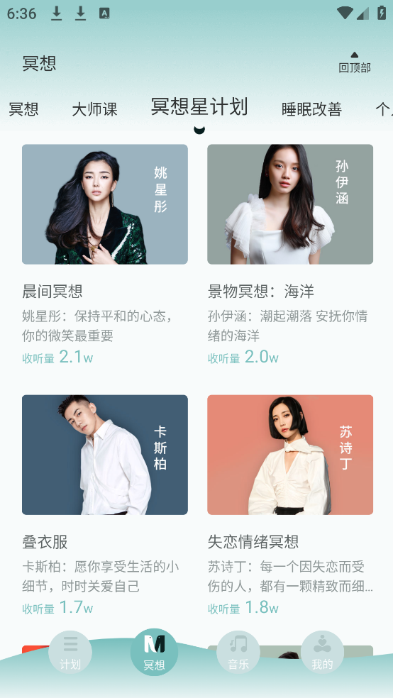 大象冥想软件图2